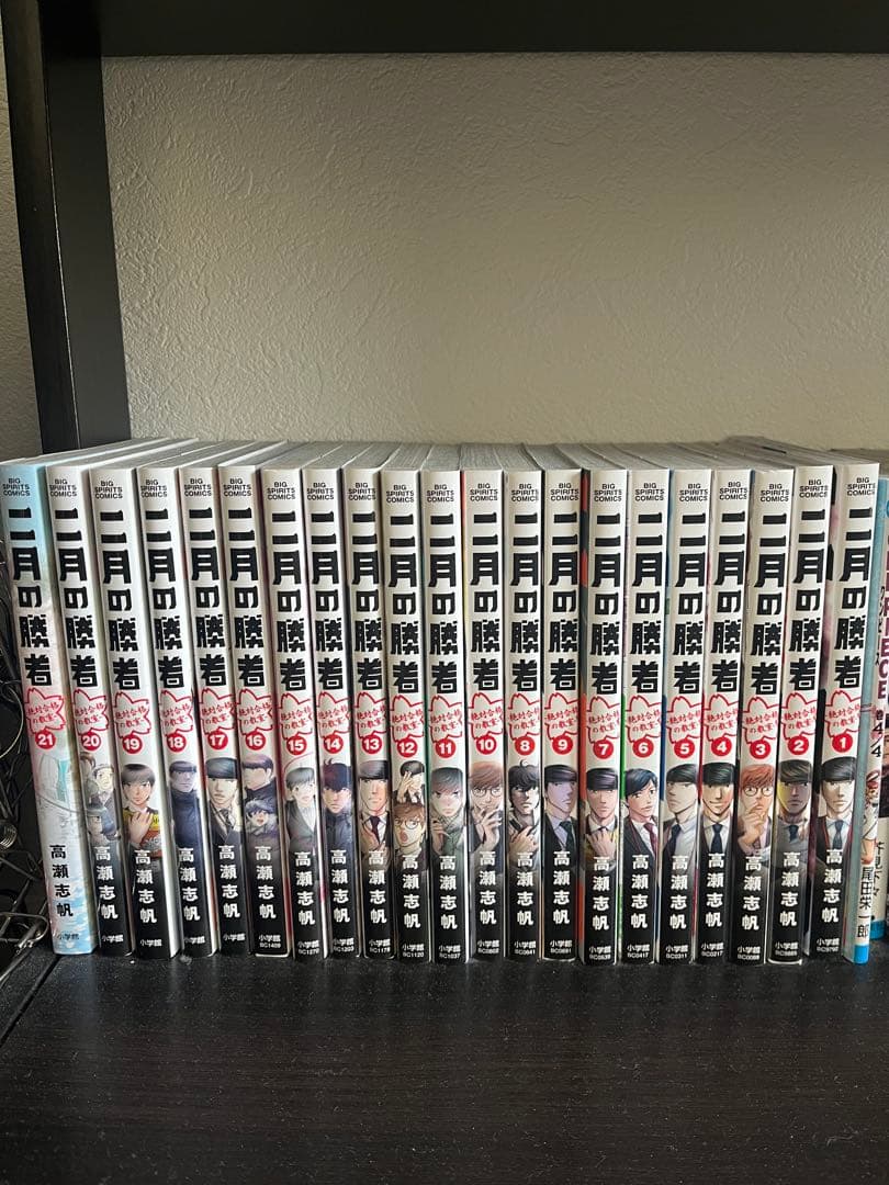 二月の勝者 全巻セット