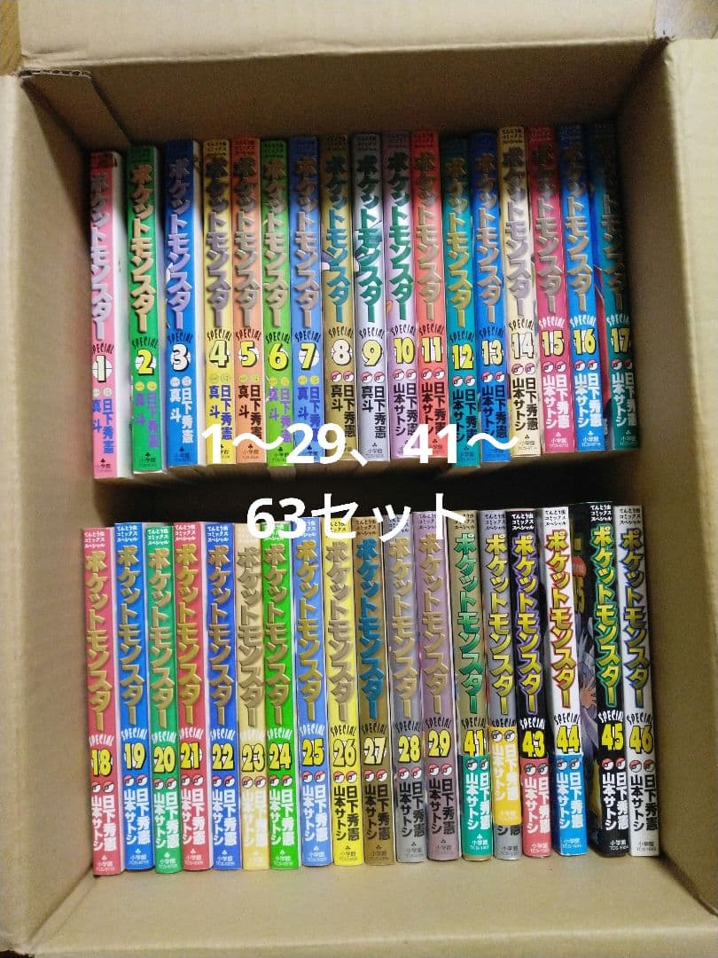 ポケットモンスターspecial(ポケスペ)　大量セット