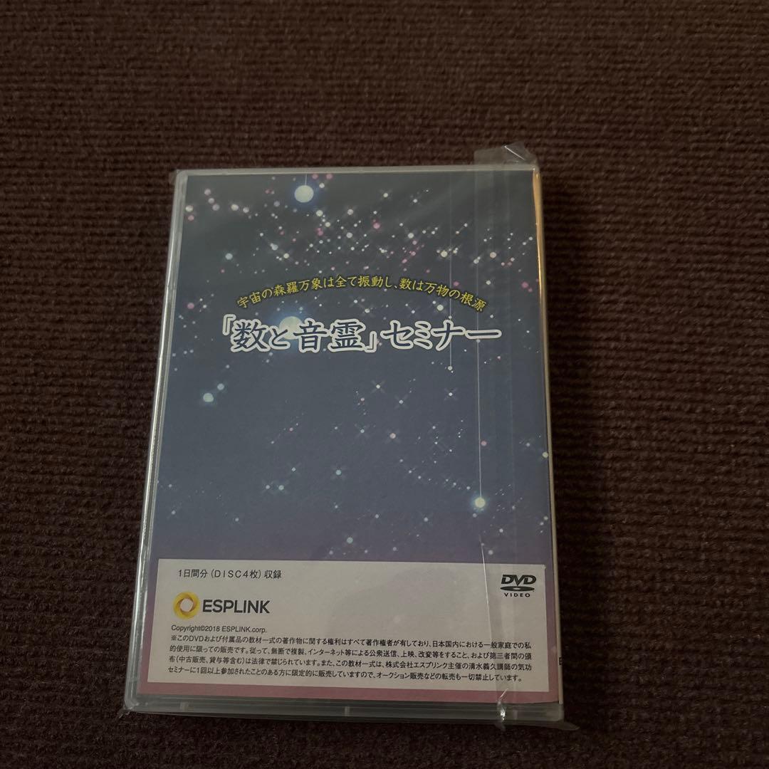 「数と音霊」セミナー DVD