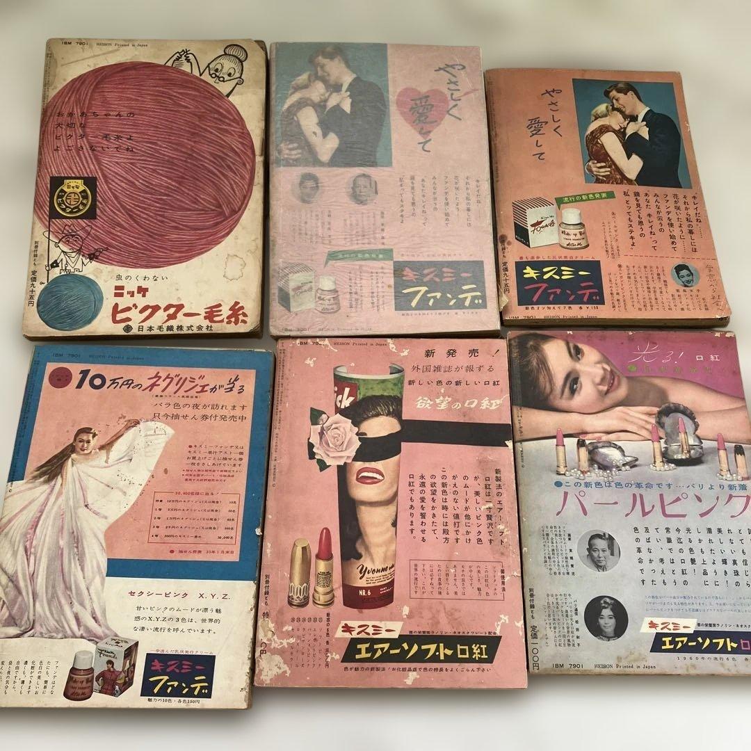 S　雑誌　平凡　24冊　1950年代～1960年代