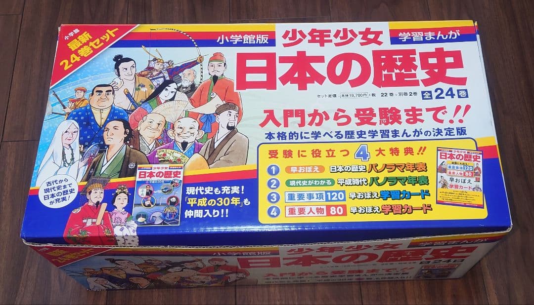小学館版学習まんが 日本の歴史 全24巻 /全巻セット箱入り 付録未開封