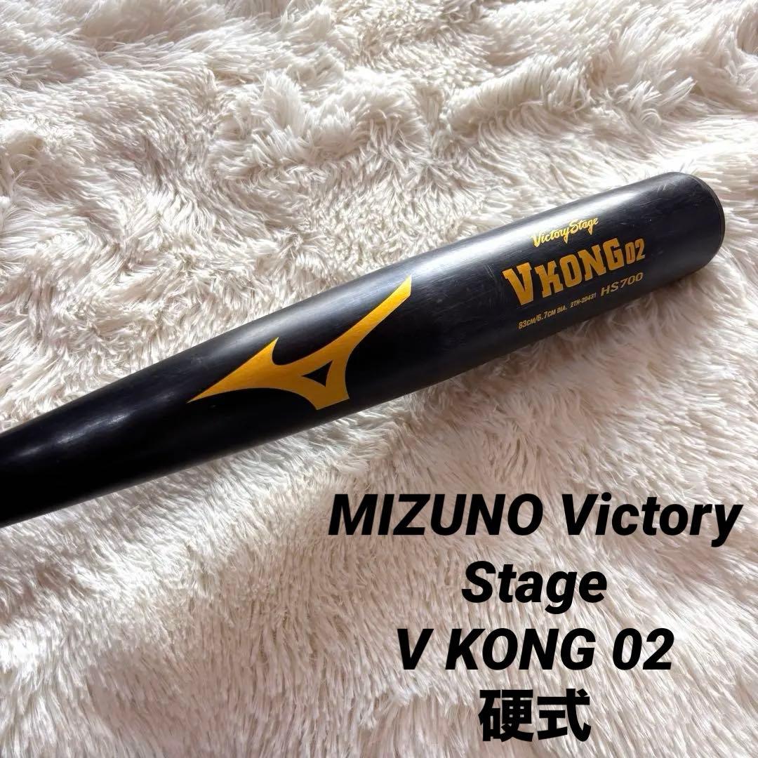 MIZUNO ミズノ ビクトリーステージ ブイコング02 硬式用 金属　83cm