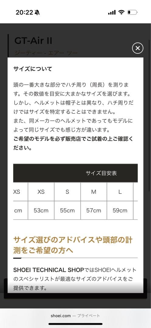 SHOEI GT-AIR2 Mサイズ　付属品あり箱無し