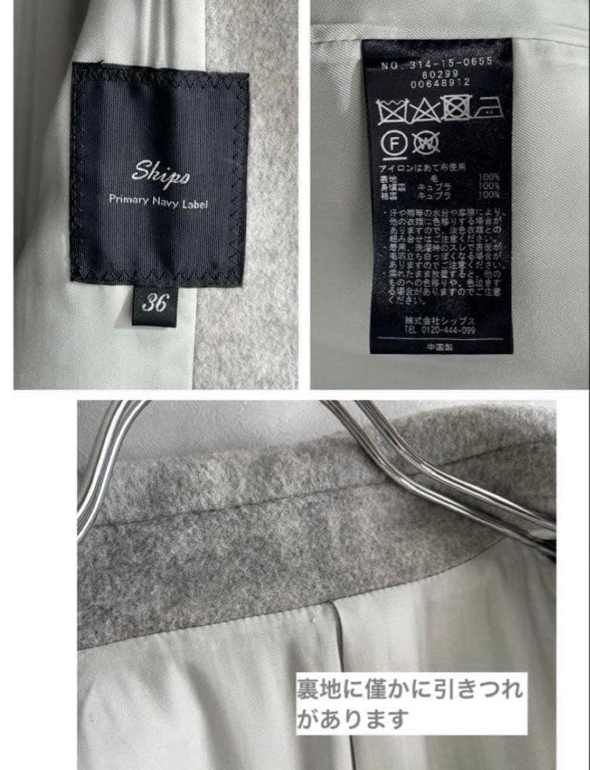 極美品✨シップスプライマリー　23AW 6.1万　毛100% Pコート36
