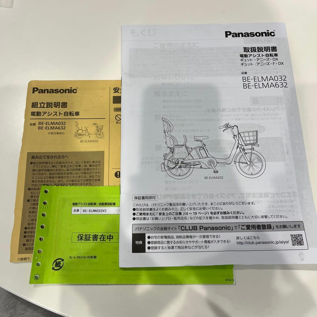 Panasonic 電動アシスト自転車 ギュットアニーズ　DX