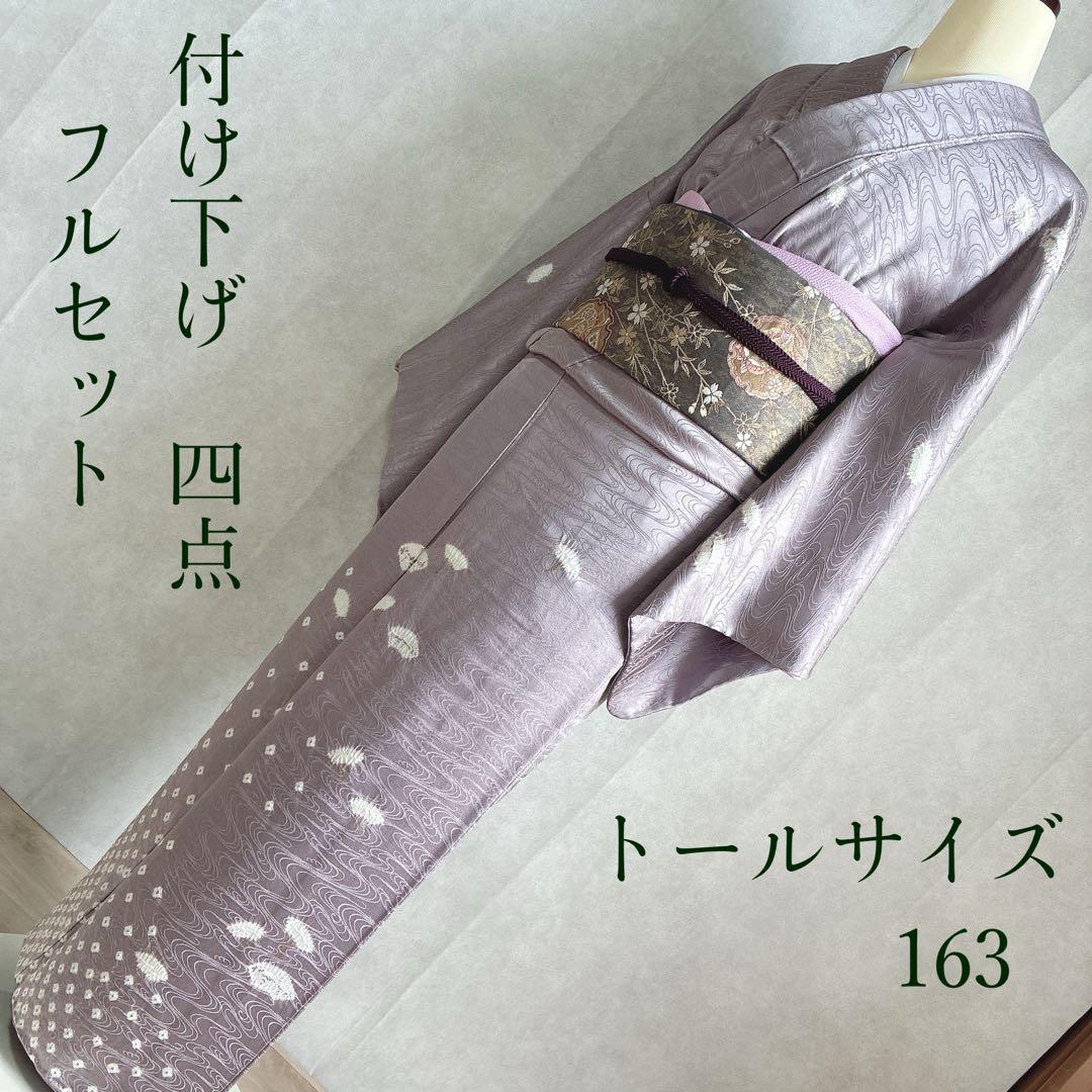 付け下げ　フルセット　着物　トールサイズ　正絹　絞り　訪問着　三越誂　紫　G10