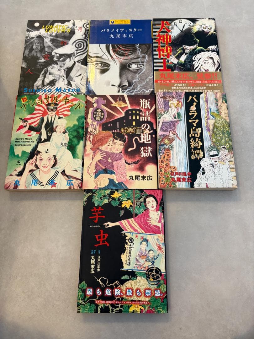 丸尾末広　漫画まとめ売り