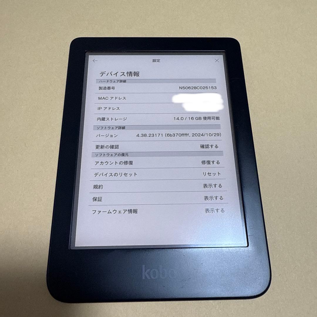 Kobo Clara 2E 電子書籍リーダー