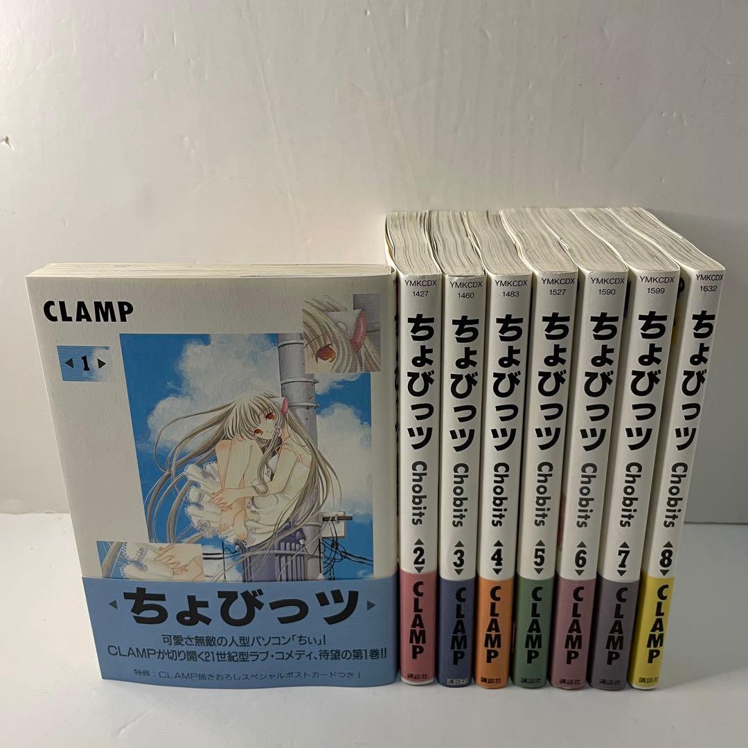 ちょびっツ 全巻セット（1〜8巻）◾️初版・帯・ポストカード付き◾️CLAMP