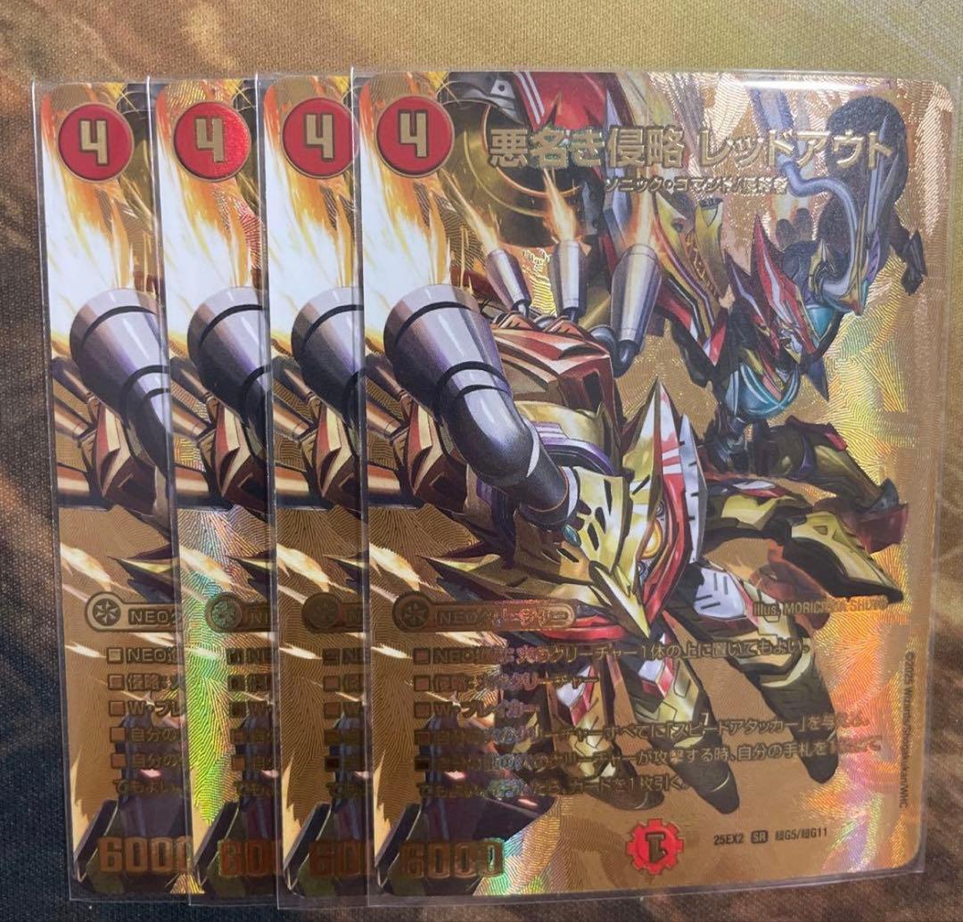 悪名き侵略　レッドアウト 金 4枚　シークレット　max