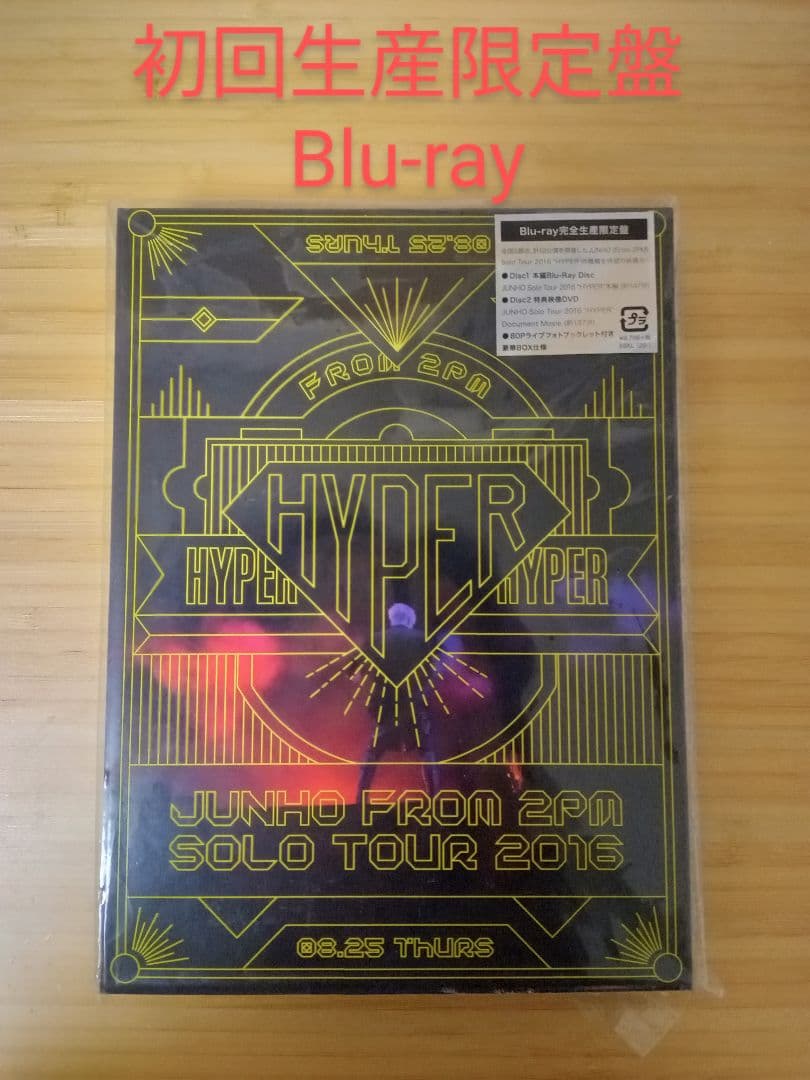 JUNHO Solo Tour “HYPER” 初回生産限定盤 Blu-ray