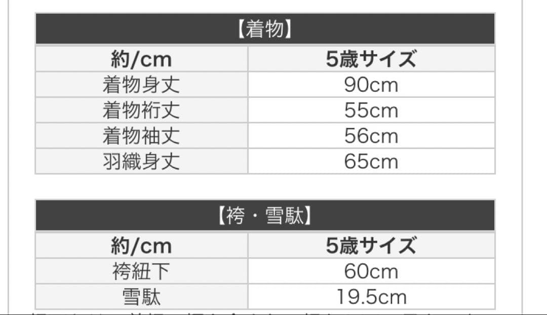 七五三　袴　男の子5歳　12点セット