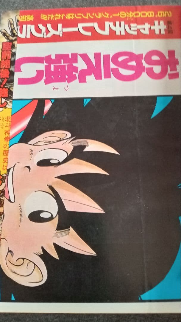 週刊少年ジャンプ 1987年26号