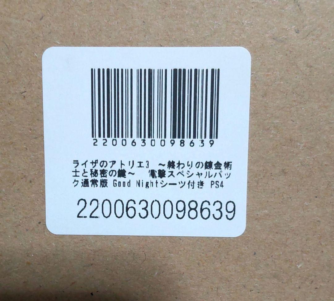 ライザのアトリエ3 ~終わりの錬金術士と秘密の鍵~ 電撃スペシャルパック通常版