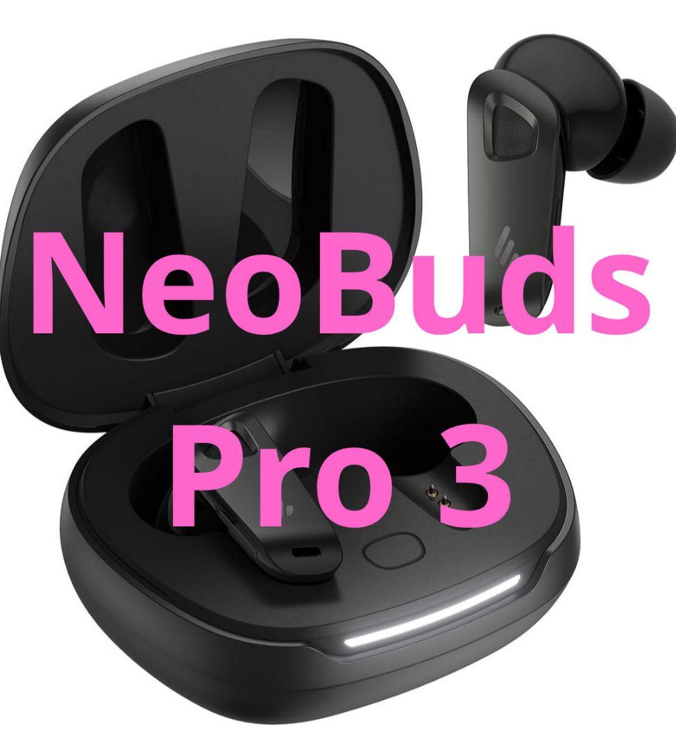 EDIFIER NeoBuds Pro 3 ワイヤレスイヤフォン ANC 新同品
