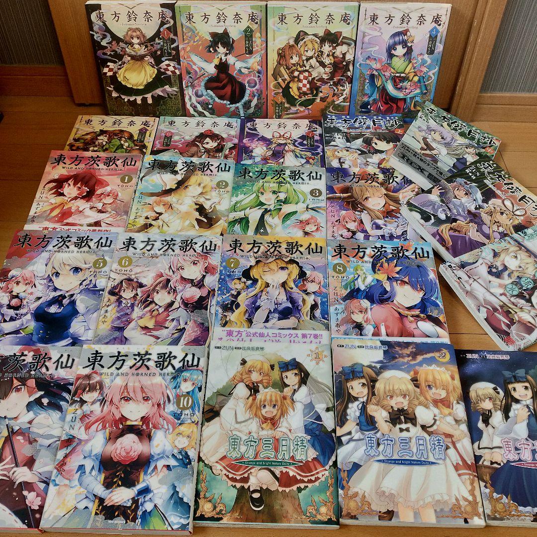 【フルセット】東方三月精　東方茨歌仙　東方鈴奈庵　等　 ＺＵＮ　漫画　24冊