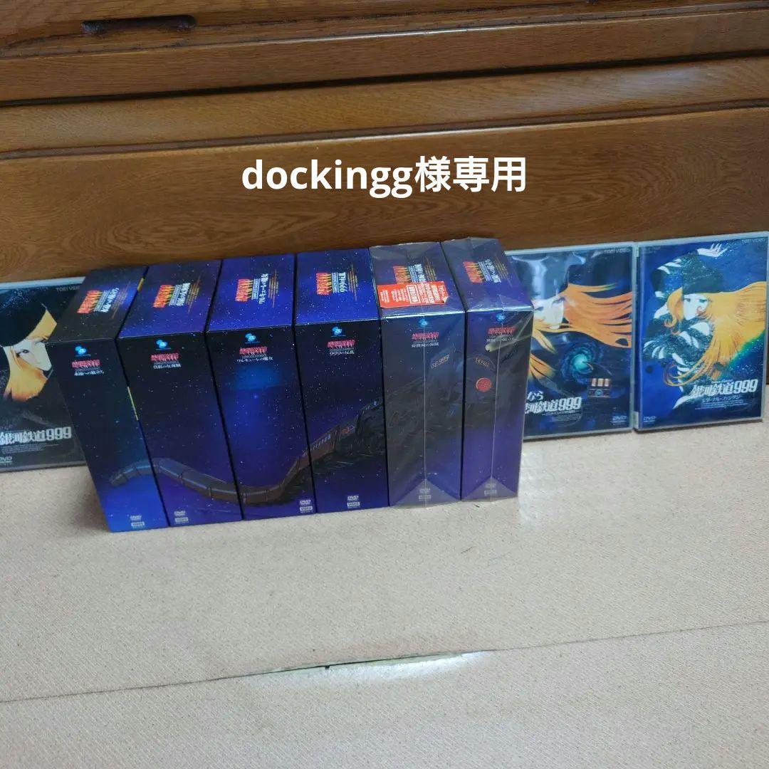 銀河鉄道999 DVD 全巻セット＋劇場版