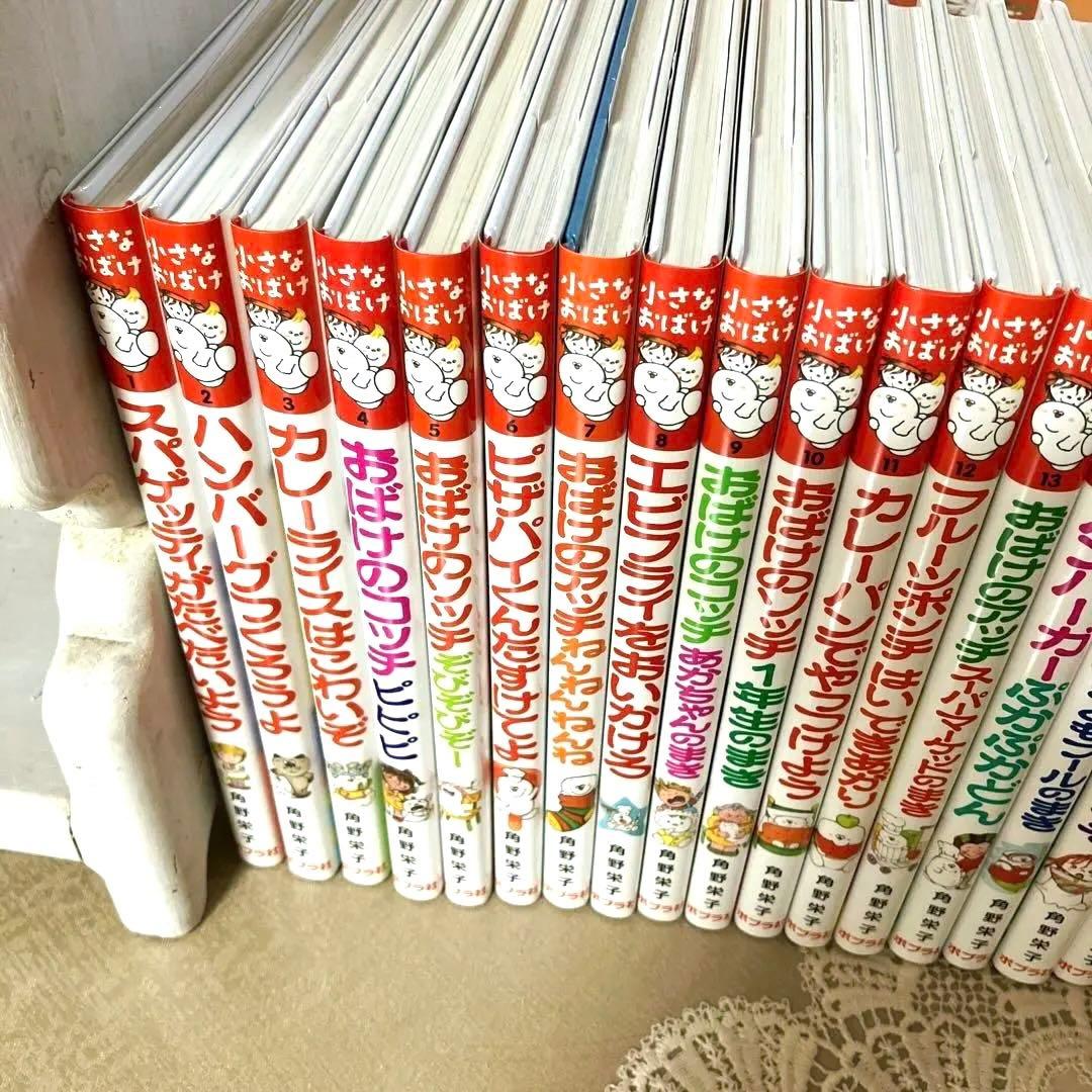 【美品】角野栄子 おばけのアッチ 23冊 Aセット コッチ ソッチ ポプラ社