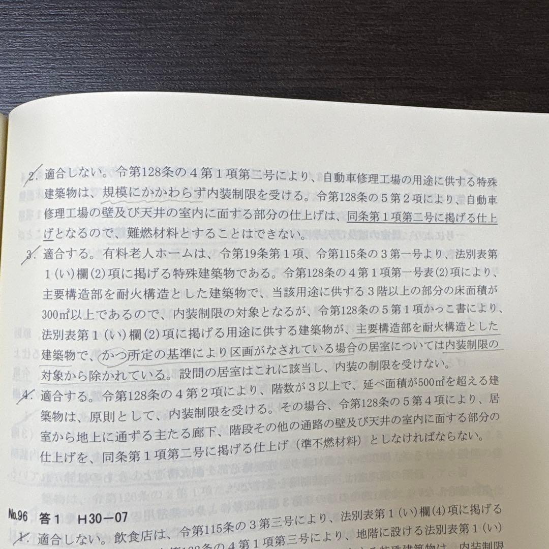 一級建築士 学科 総合資格 テキスト 問題集 トレトレ ほか セット