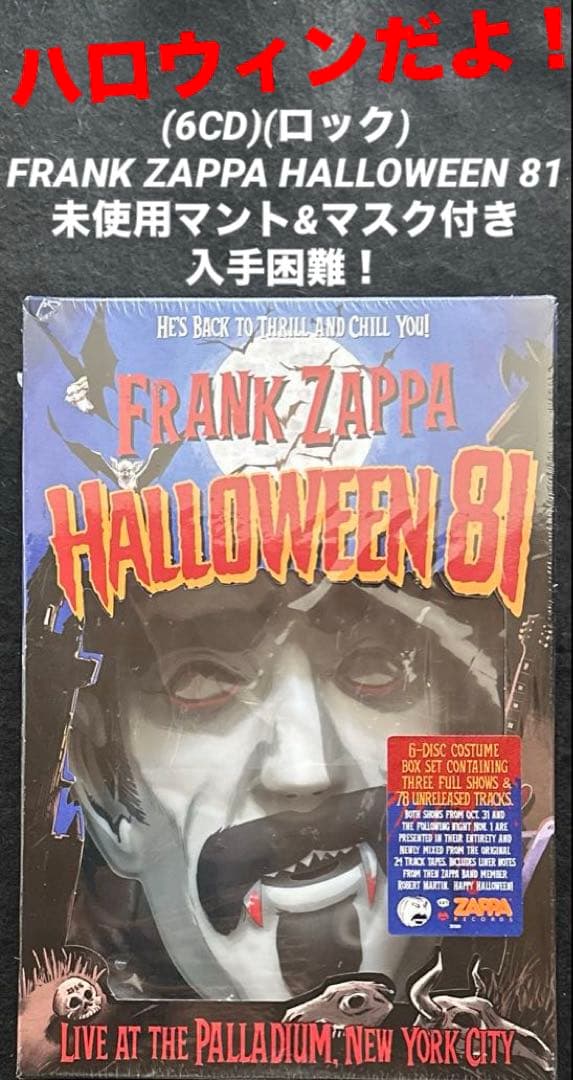 FRANK ZAPPA HALLOWEEN 81ライブ(マント&マスク付き)