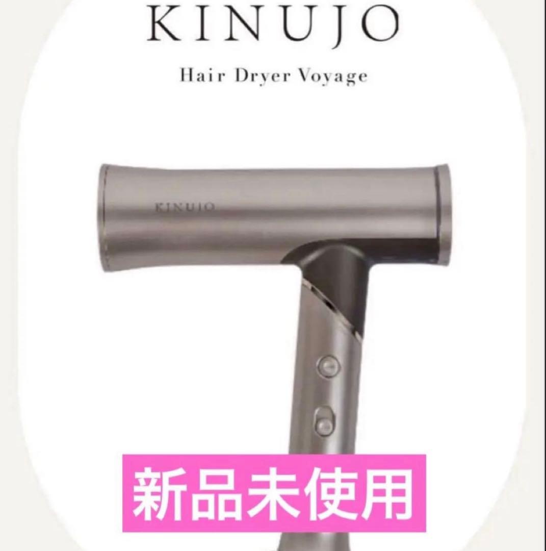 新品未使用　KINUJO 海外対応 ヘアドライヤー HW001 絹女