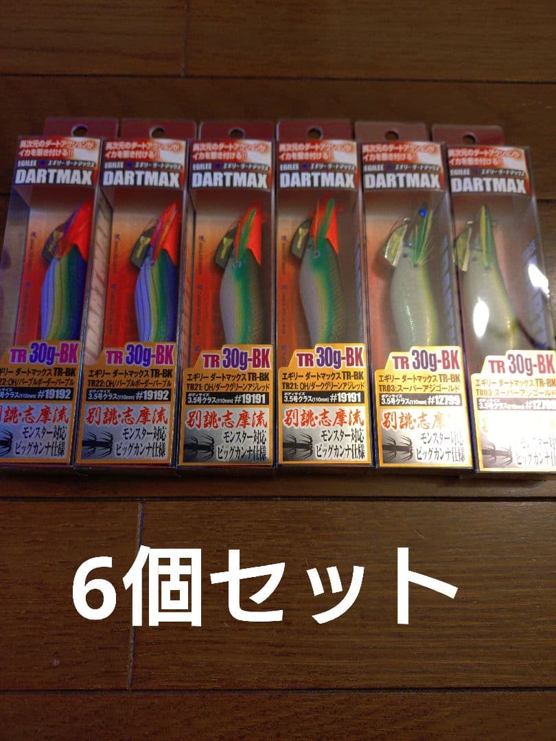 ダートマックスTR30gBK6個セット