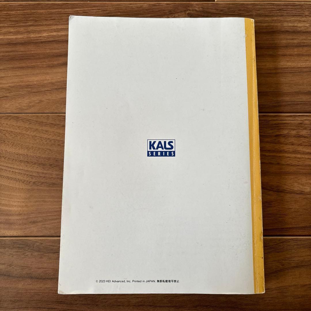 生命科学 1問1答式 用語問題集 KALS