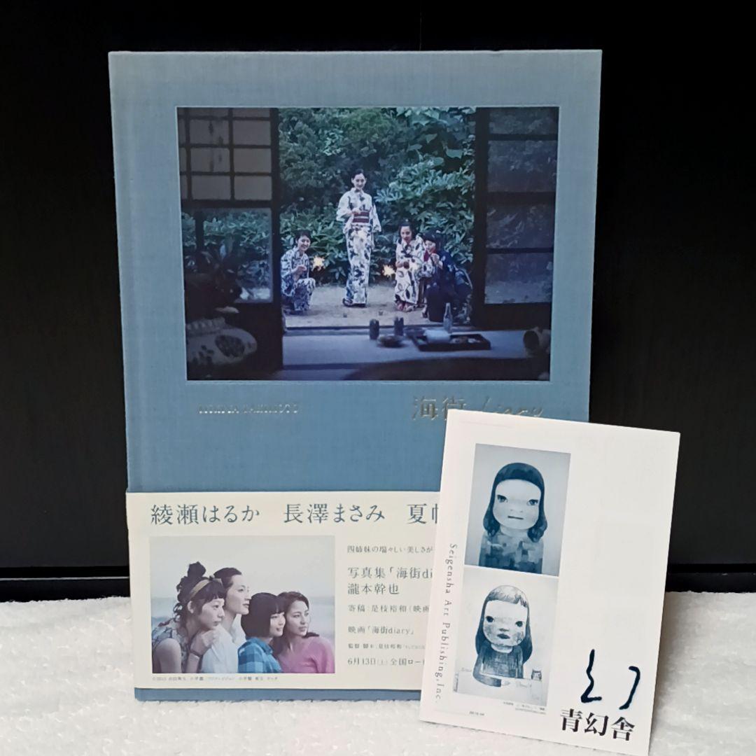 海街diary 写真集 瀧本幹也