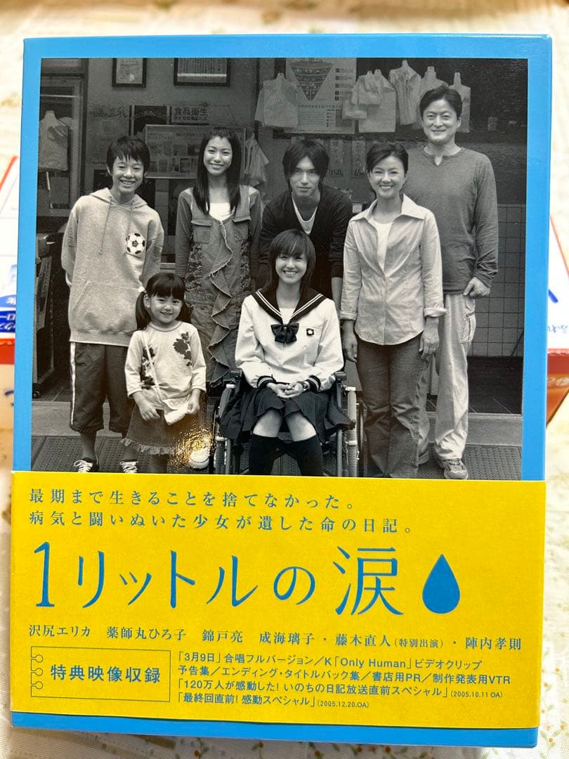 1リットルの涙 DVD-BOX〈6枚組〉帯付き