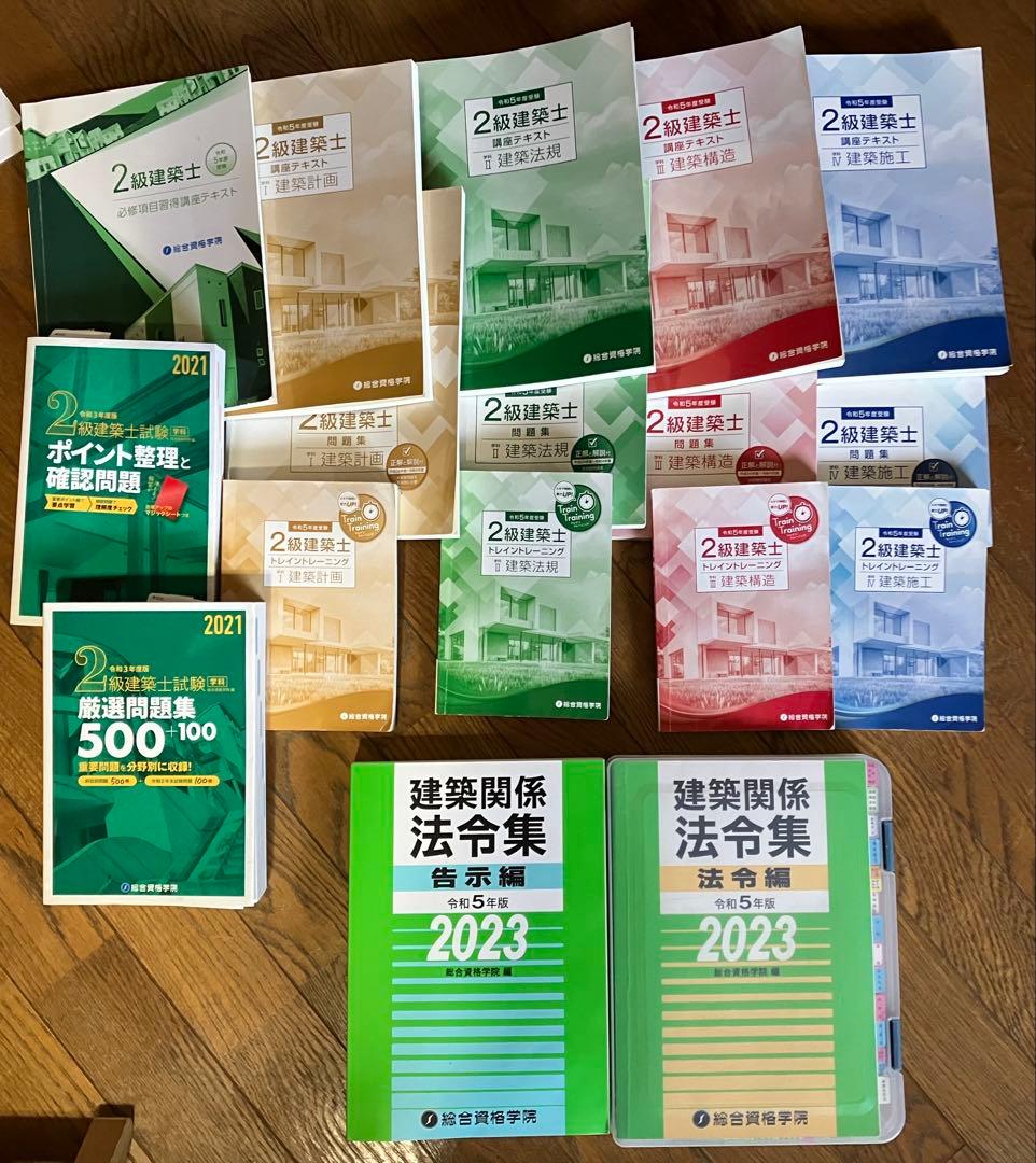 建築士2級　教材セット