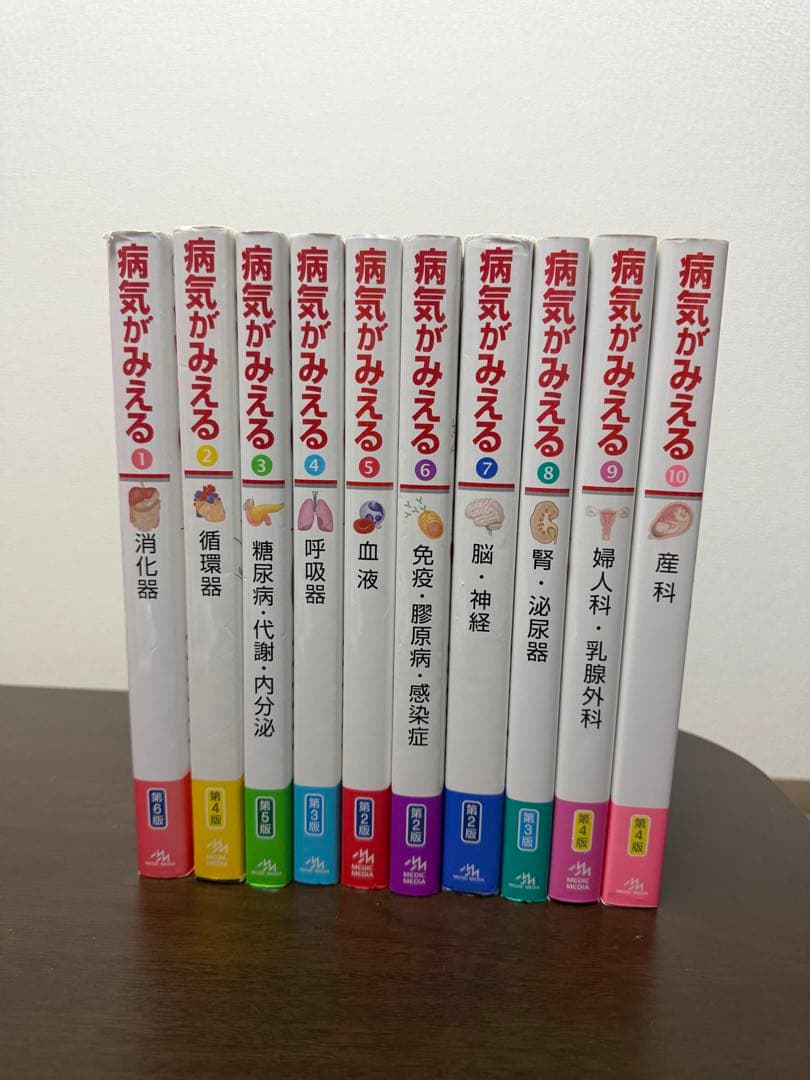 ［NICOさん専用］病気がみえる 全10巻セット【個別売り可】