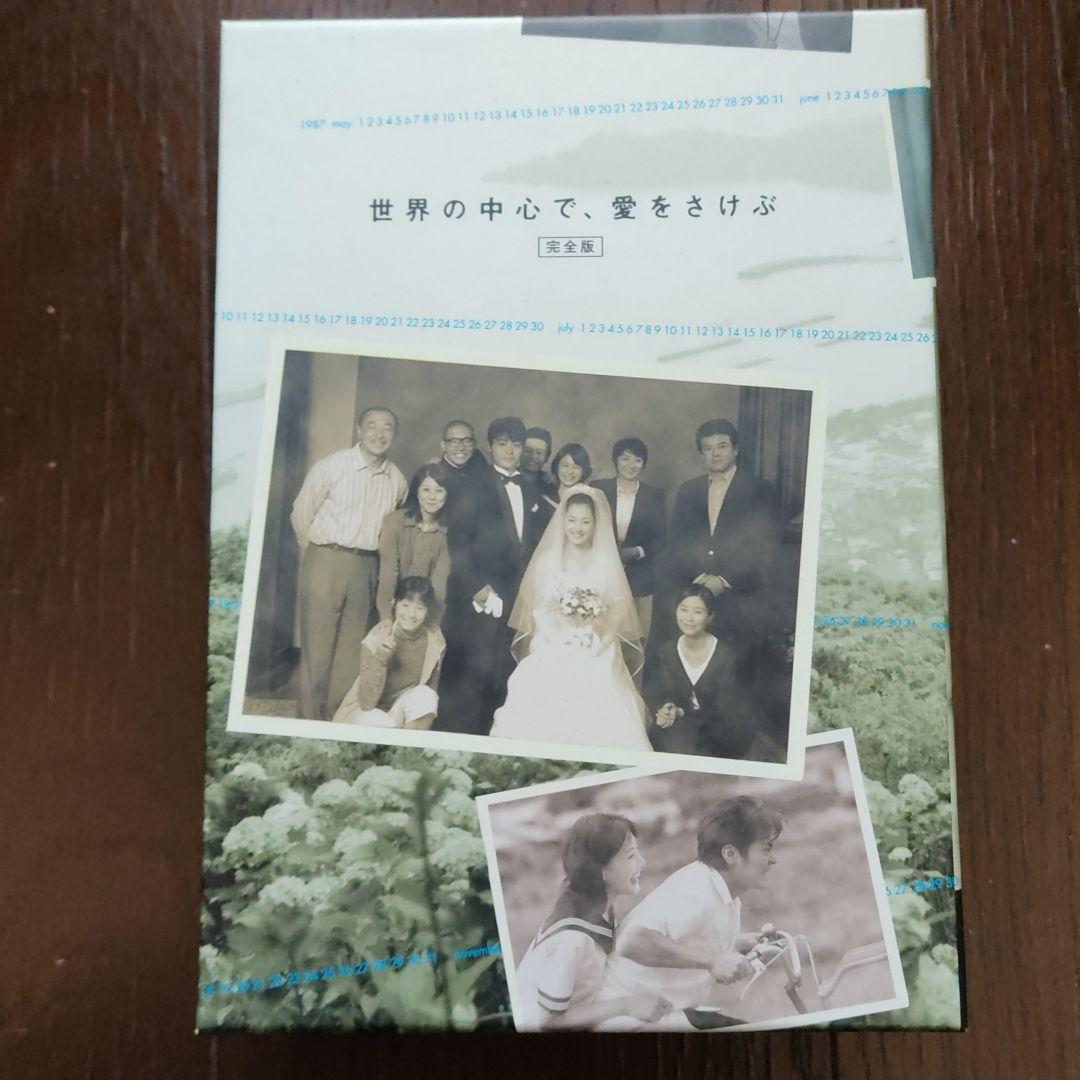 世界の中心で,愛をさけぶ 完全版 DVD-BOX〈6枚組〉