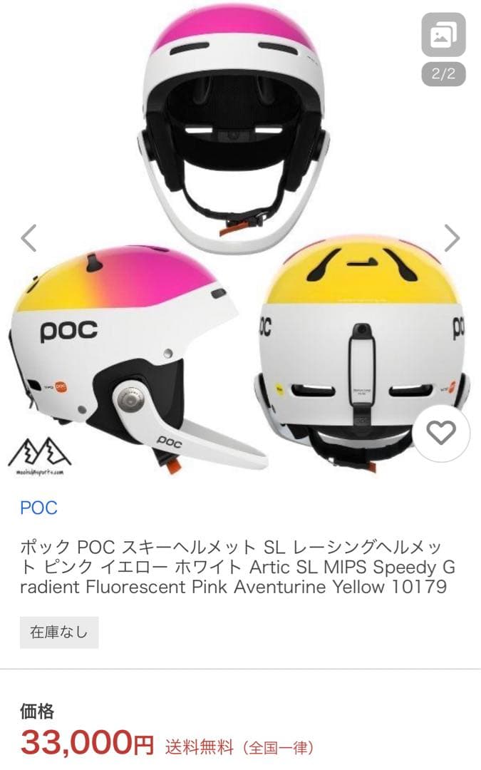 POC スキーヘルメット SL レーシング　ホワイト/イエロー/ピンク