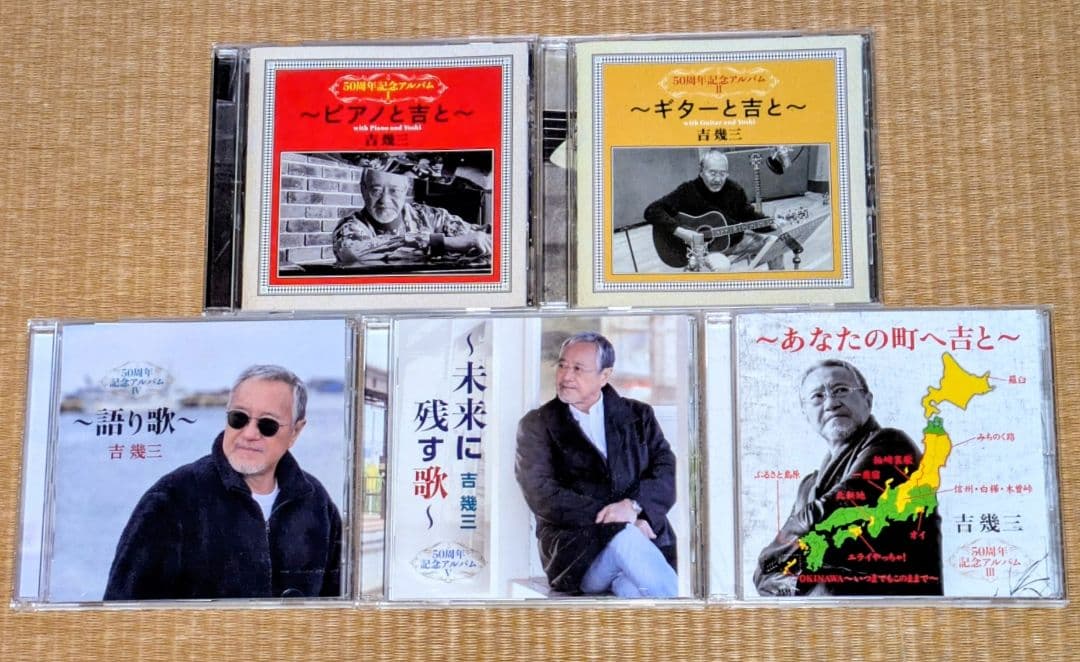 【5枚セット】吉幾三 50周年記念アルバ厶　1〜5　CD セルフカバー ベスト