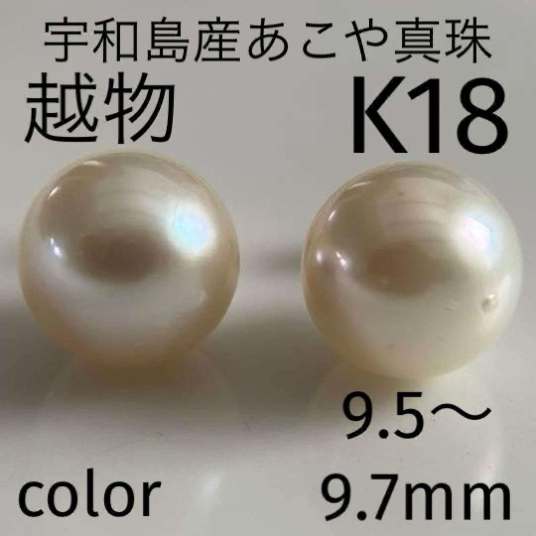 宇和島産 あこや本真珠 大珠　パール ピアス 金具K18 イエローゴールド