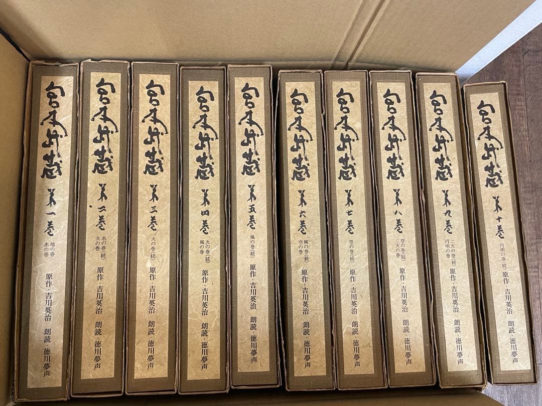 宮本武蔵　吉川英治 徳川夢声朗読　全十巻　LPレコード