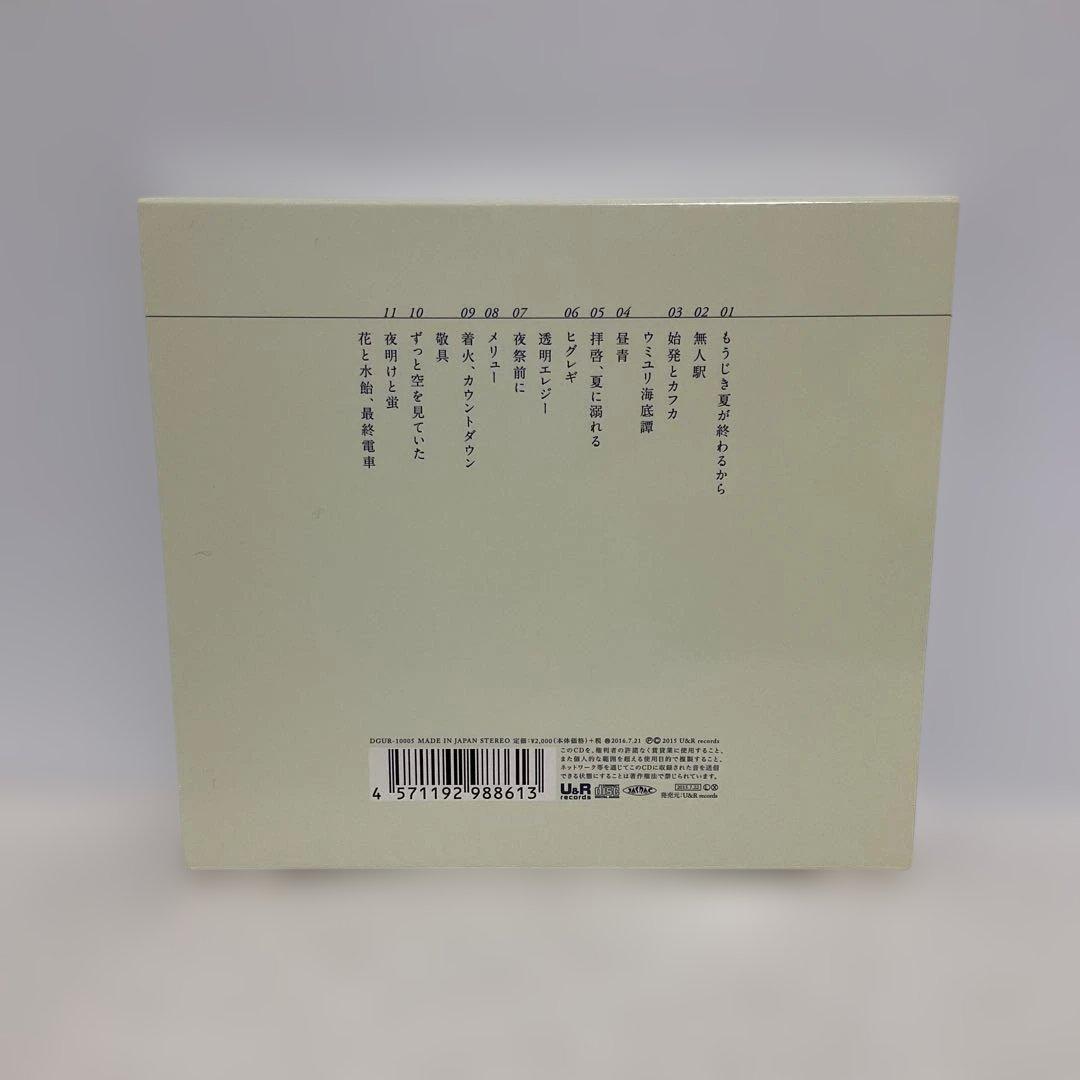 花と水飴,最終電車