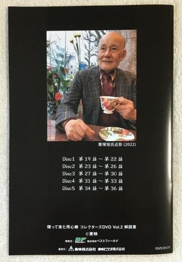 帰って来た用心棒 コレクターズDVD Vol.2