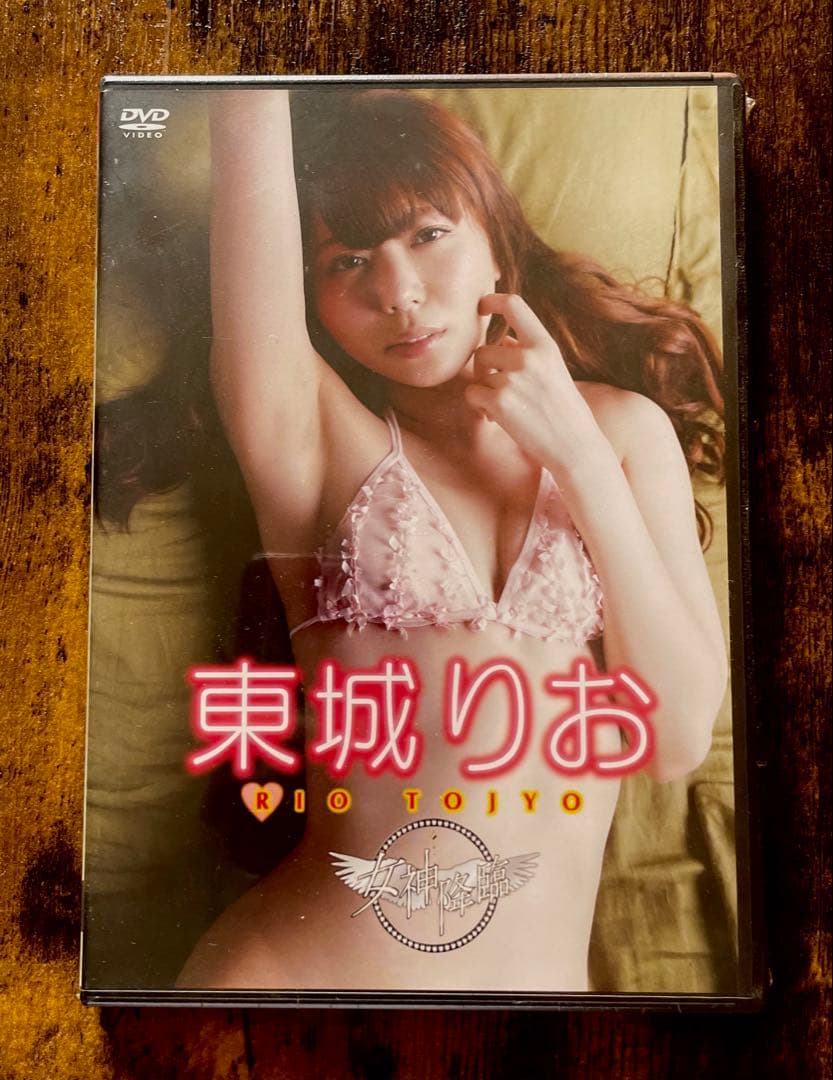 【未開封品】東城りおDVD 女神降臨