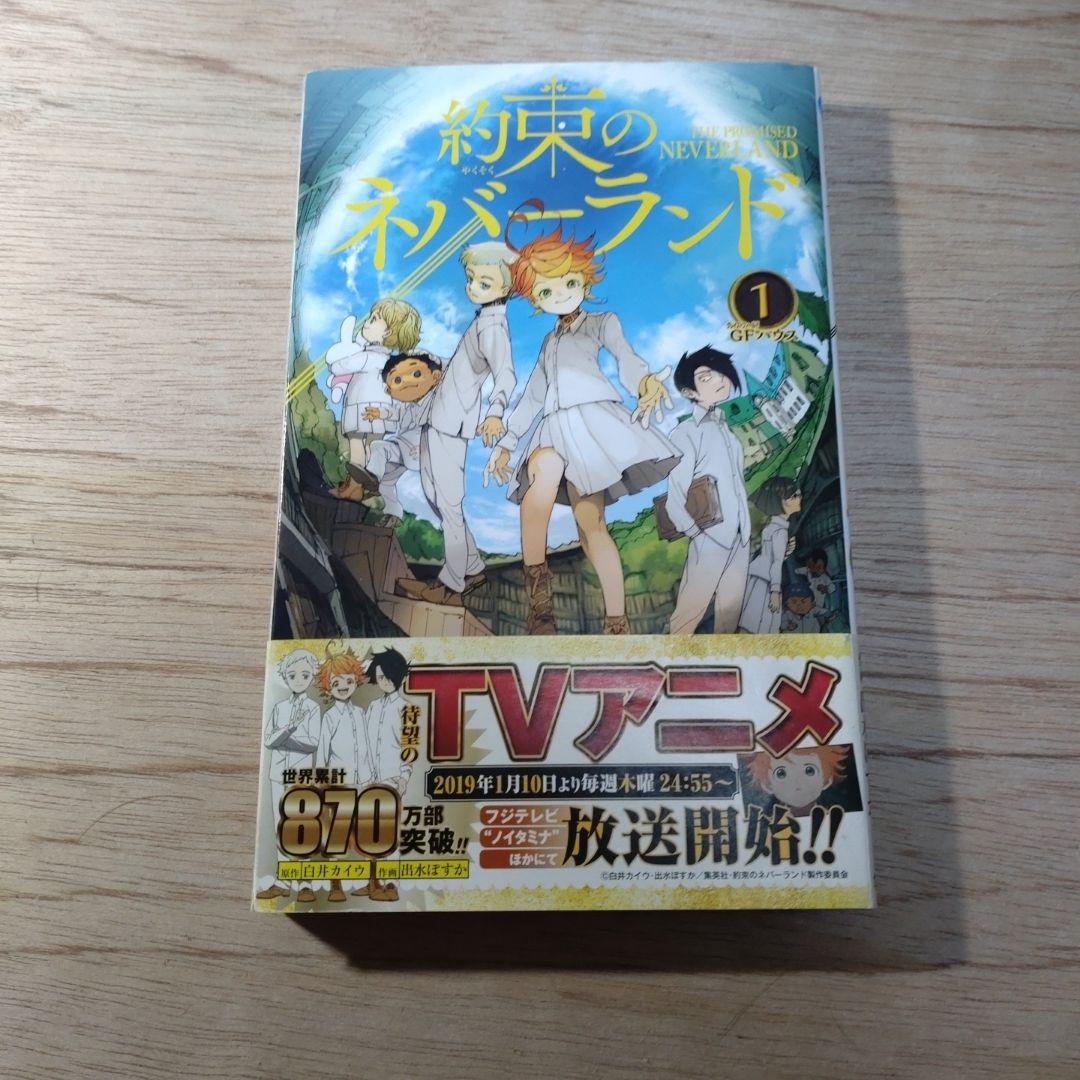 約束のネバーランド全巻