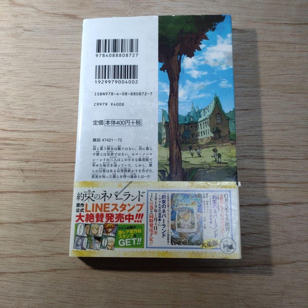 約束のネバーランド全巻