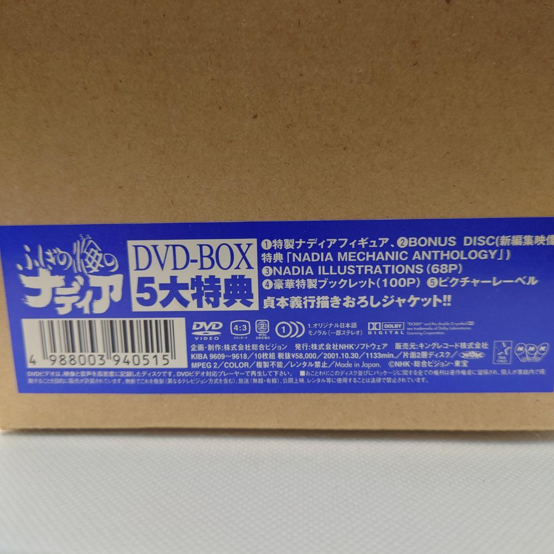 ふしぎの海のナディア DVD-BOX 予約限定版フィギュア付き