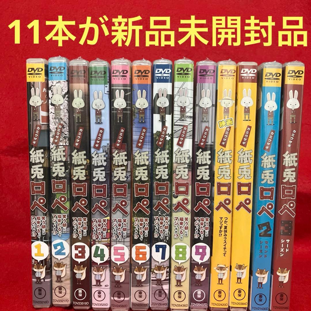 【新品未開封品含む】紙兎ロペ 全13本セット！