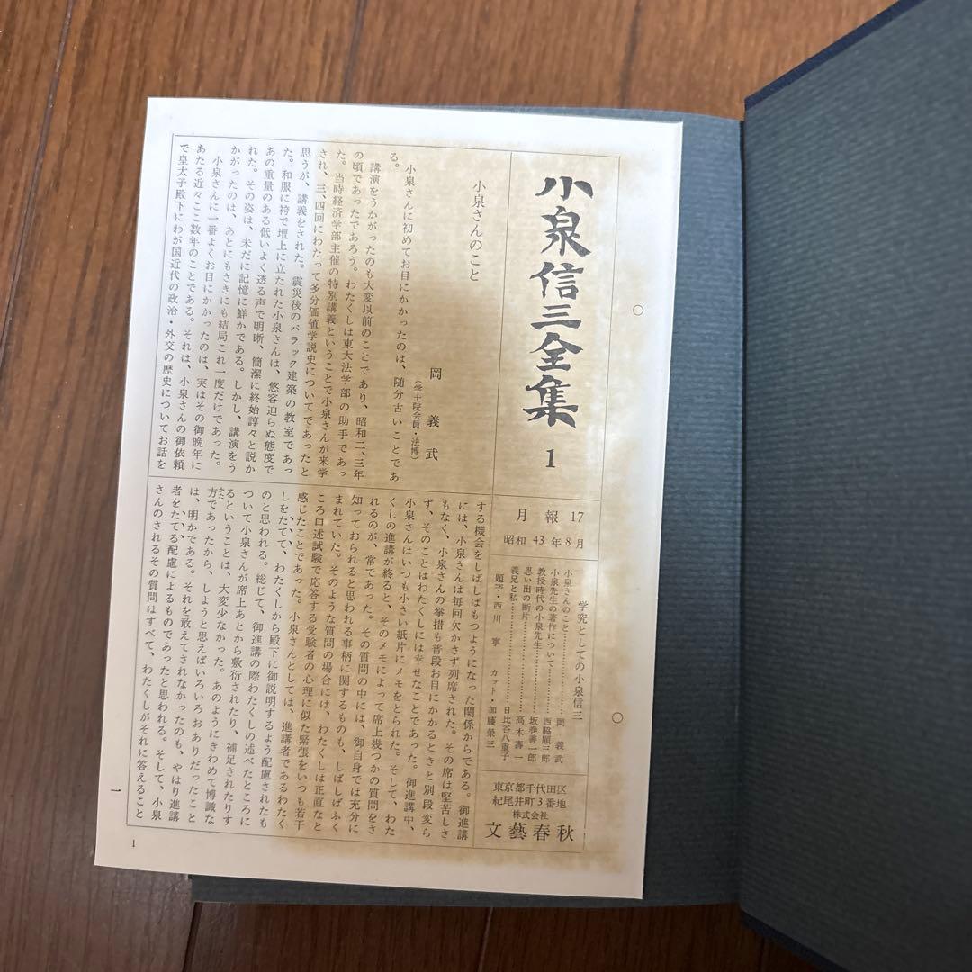 小泉信三全集 全巻28冊セット 文藝春秋