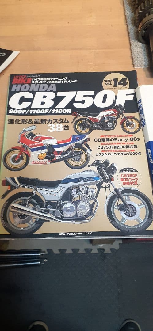 CB750F サービスマニュアル パーツリスト 説明書 ハイパーバイクVol14