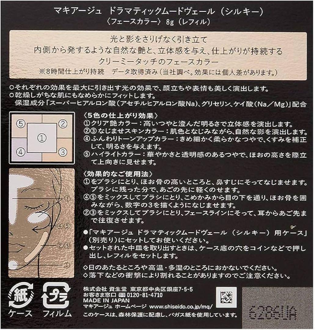 マキアージュ ドラマティックムードヴェール　シルキー　チーク　ケース　PK RD