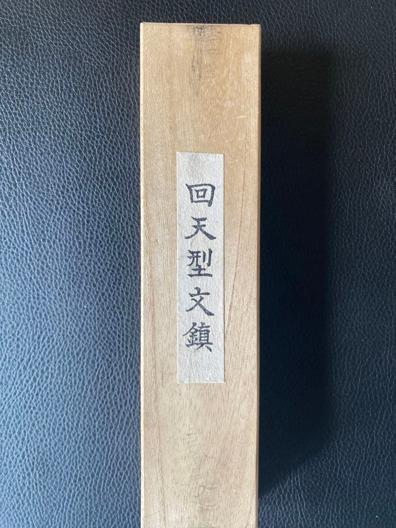 e*a様 回天型文鎮　勲五等単光旭日章　勲章