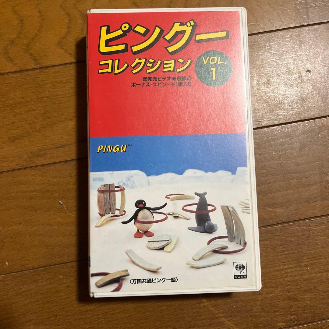 ピングー　PINGU コレクション　vol.1 vhs