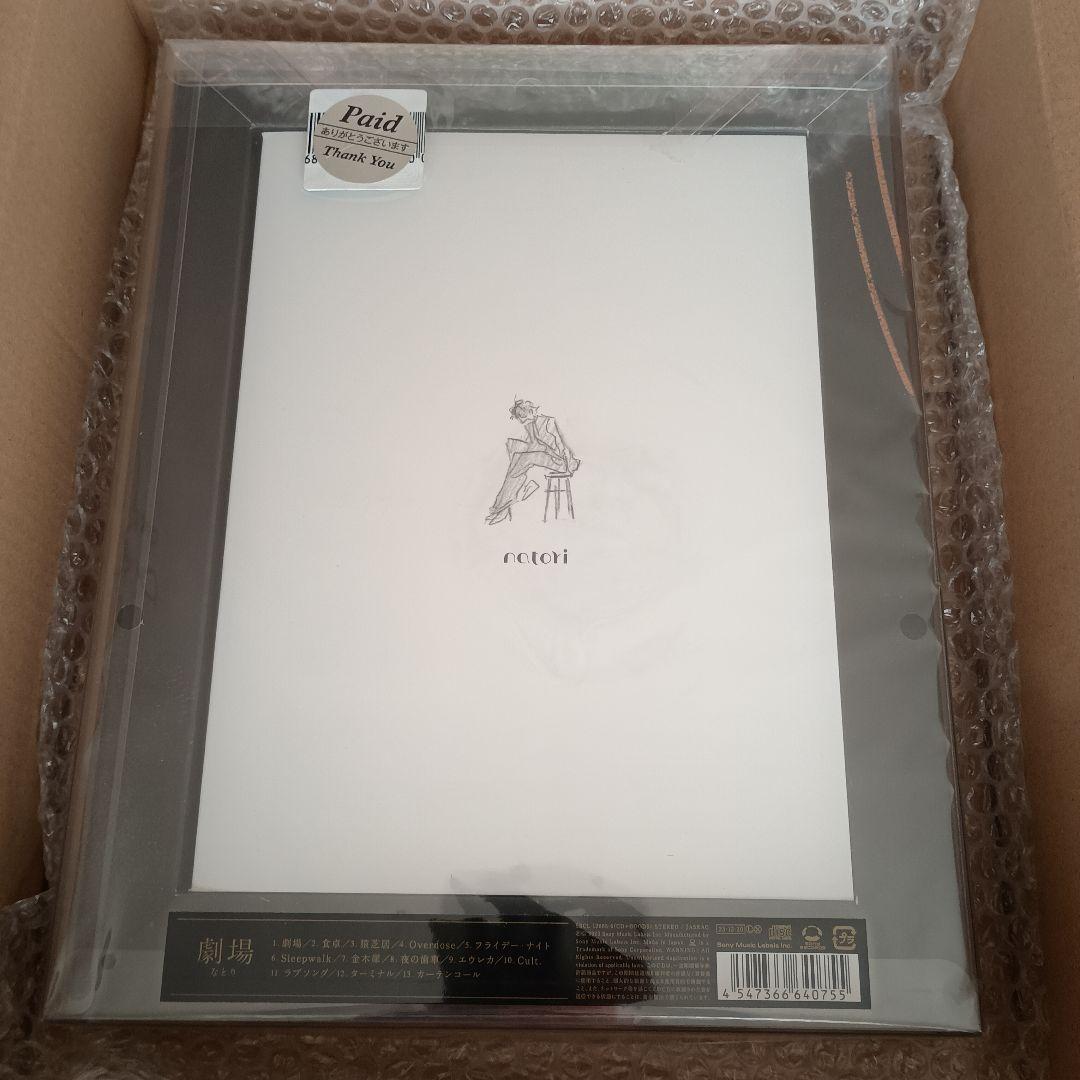 なとり アルバム 「劇場」 (完全生産限定盤) 　完全未開封品　廃盤