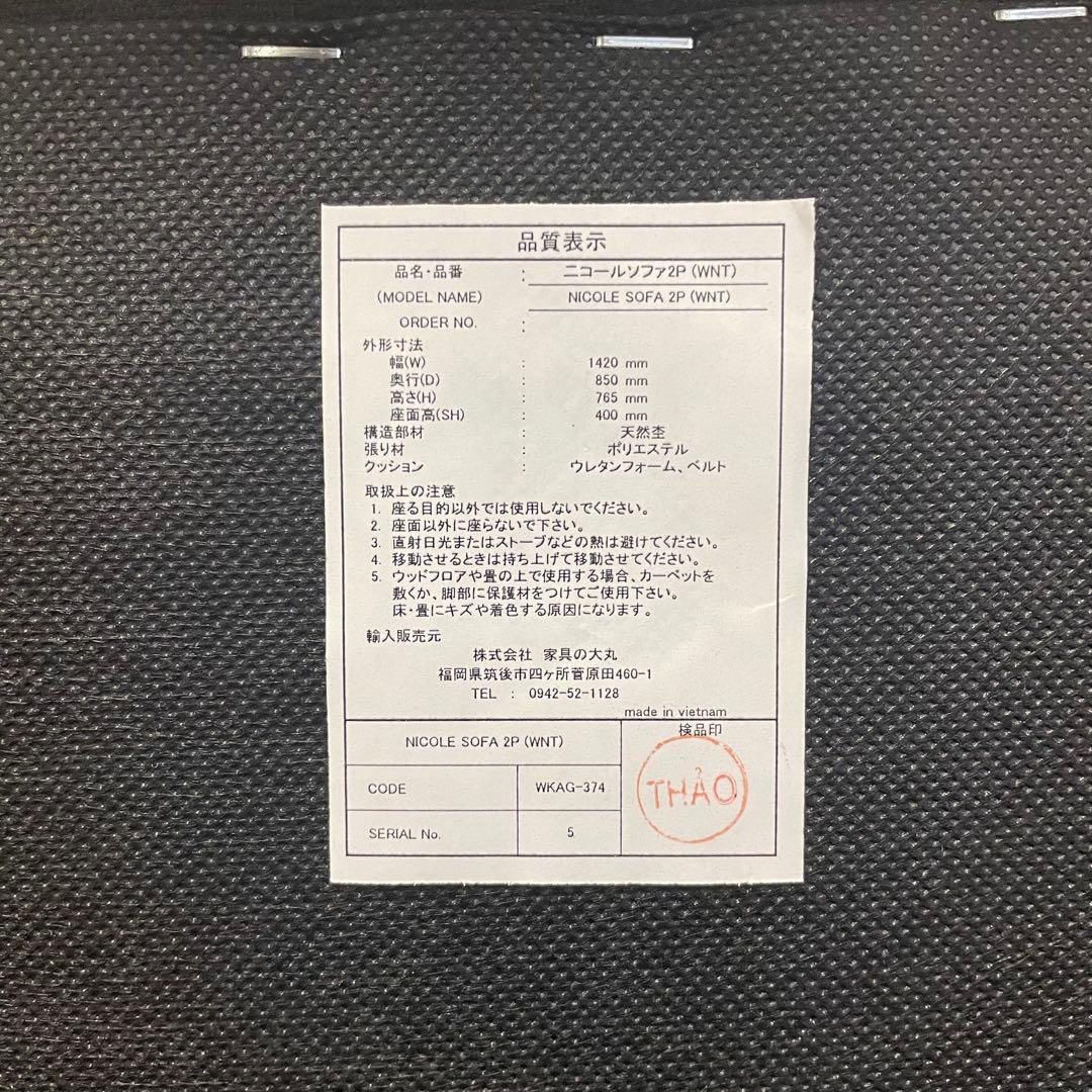 2人がけソファ　Nicole(ニコール)